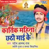 About Kartik Mahima Chhathi Mai Ke Song